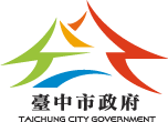 臺中市政府陳情整合平台